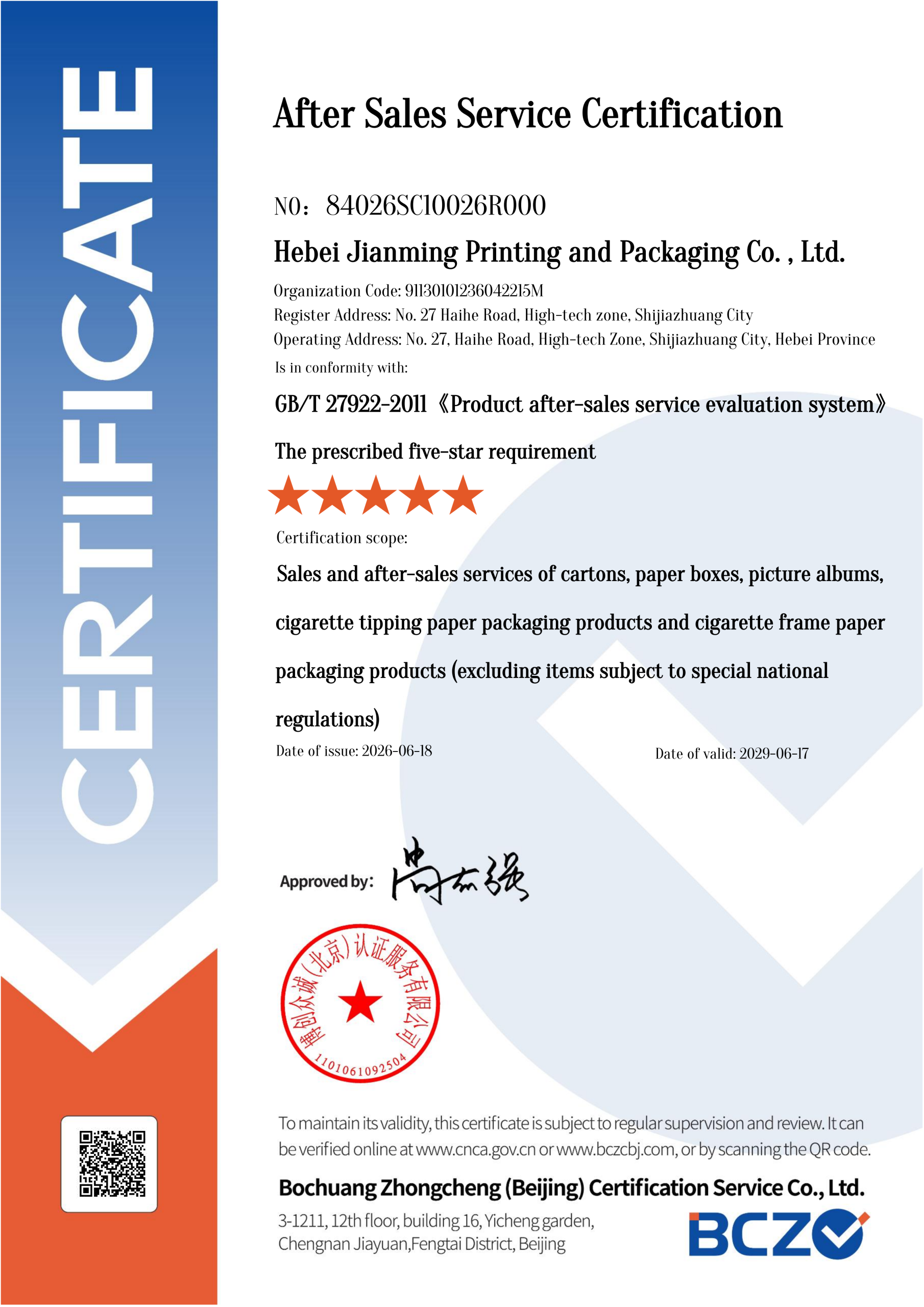 After-Sales Service Certification of Hebei Jianming Tobacco Packaging Manufacturer