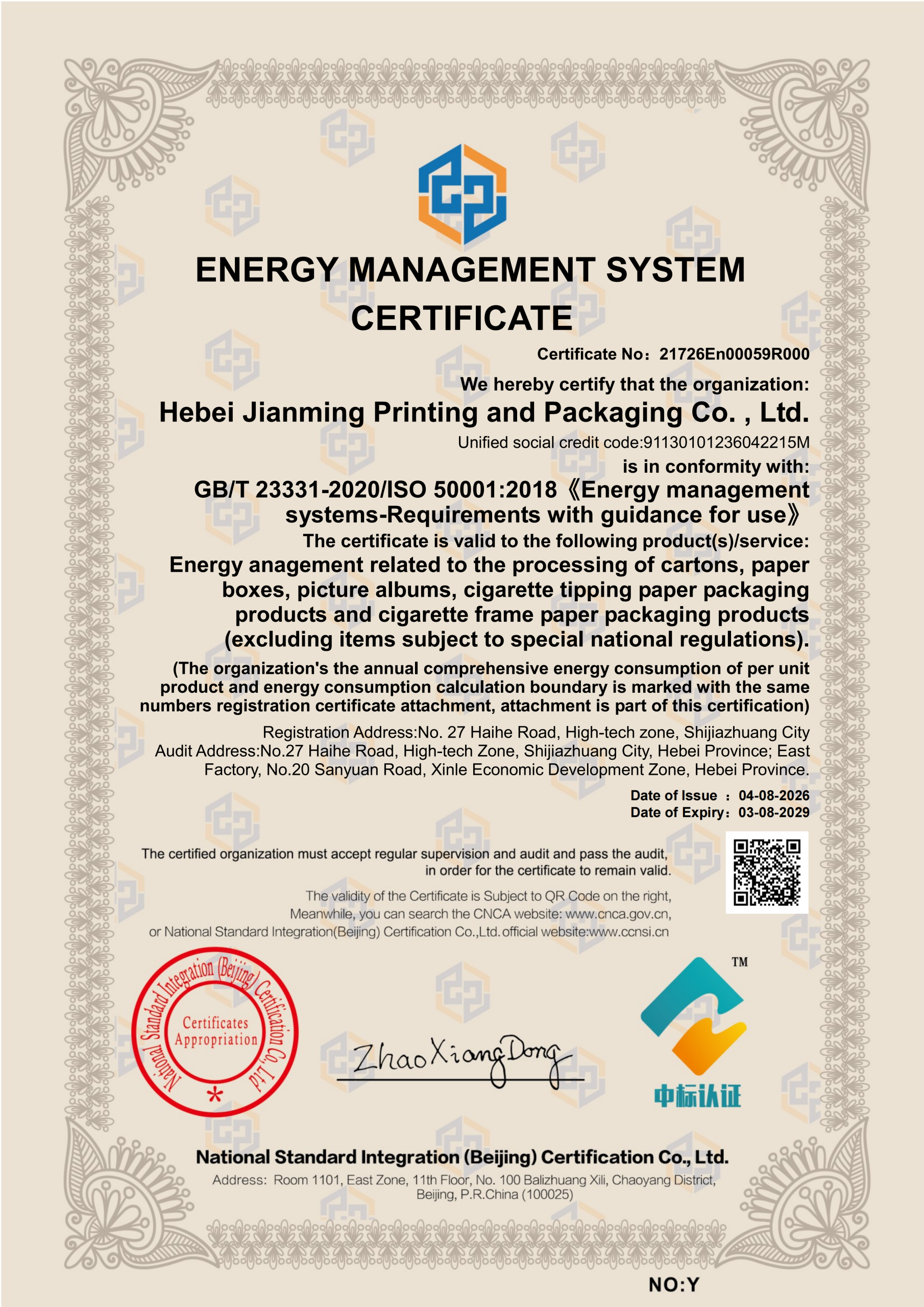 Energy Management System Certification of Hebei Jianming Tobacco Packaging Manufacturer