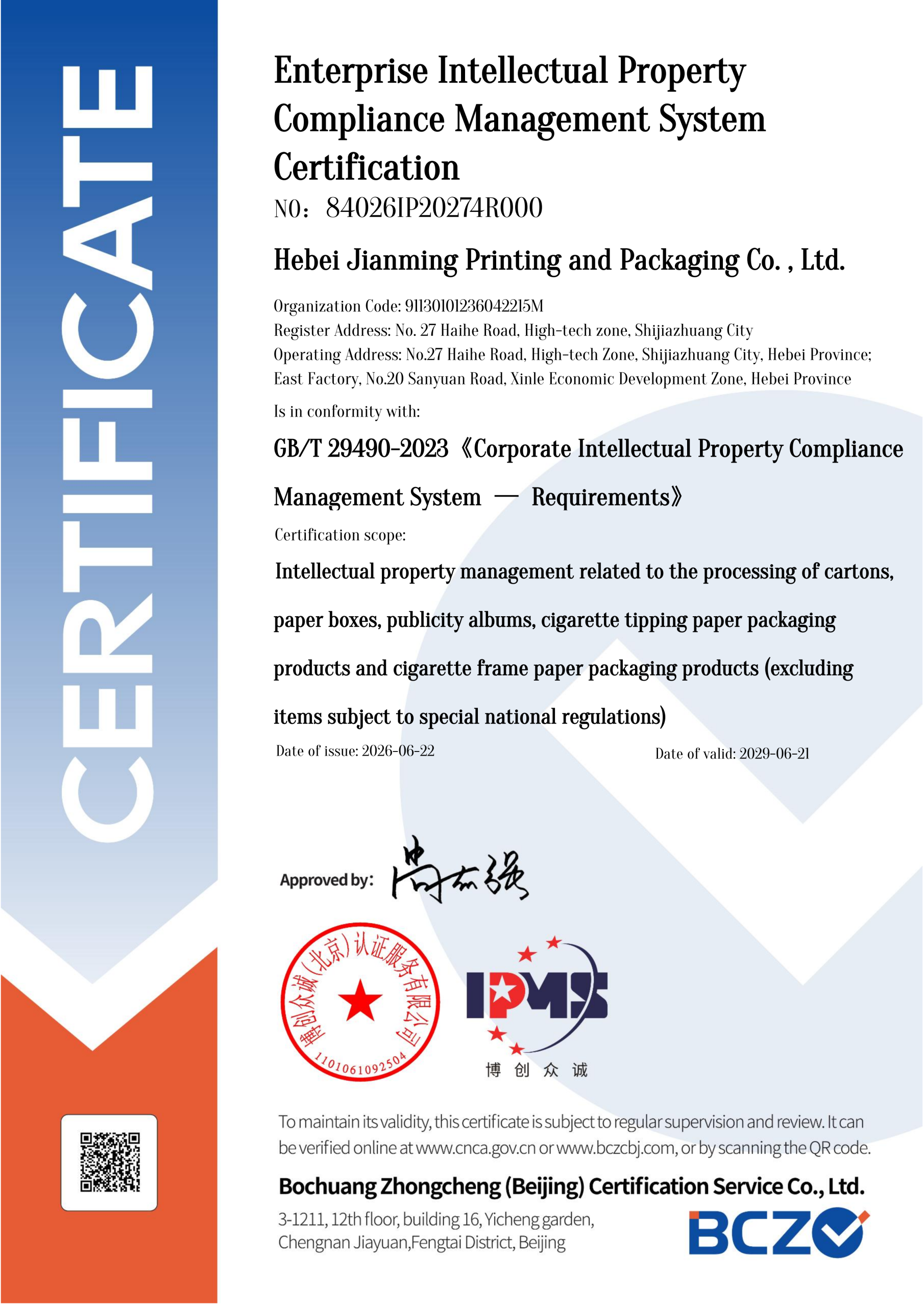 Intellectual Property Management Certification of Hebei Jianming Tobacco Packaging Manufacturer