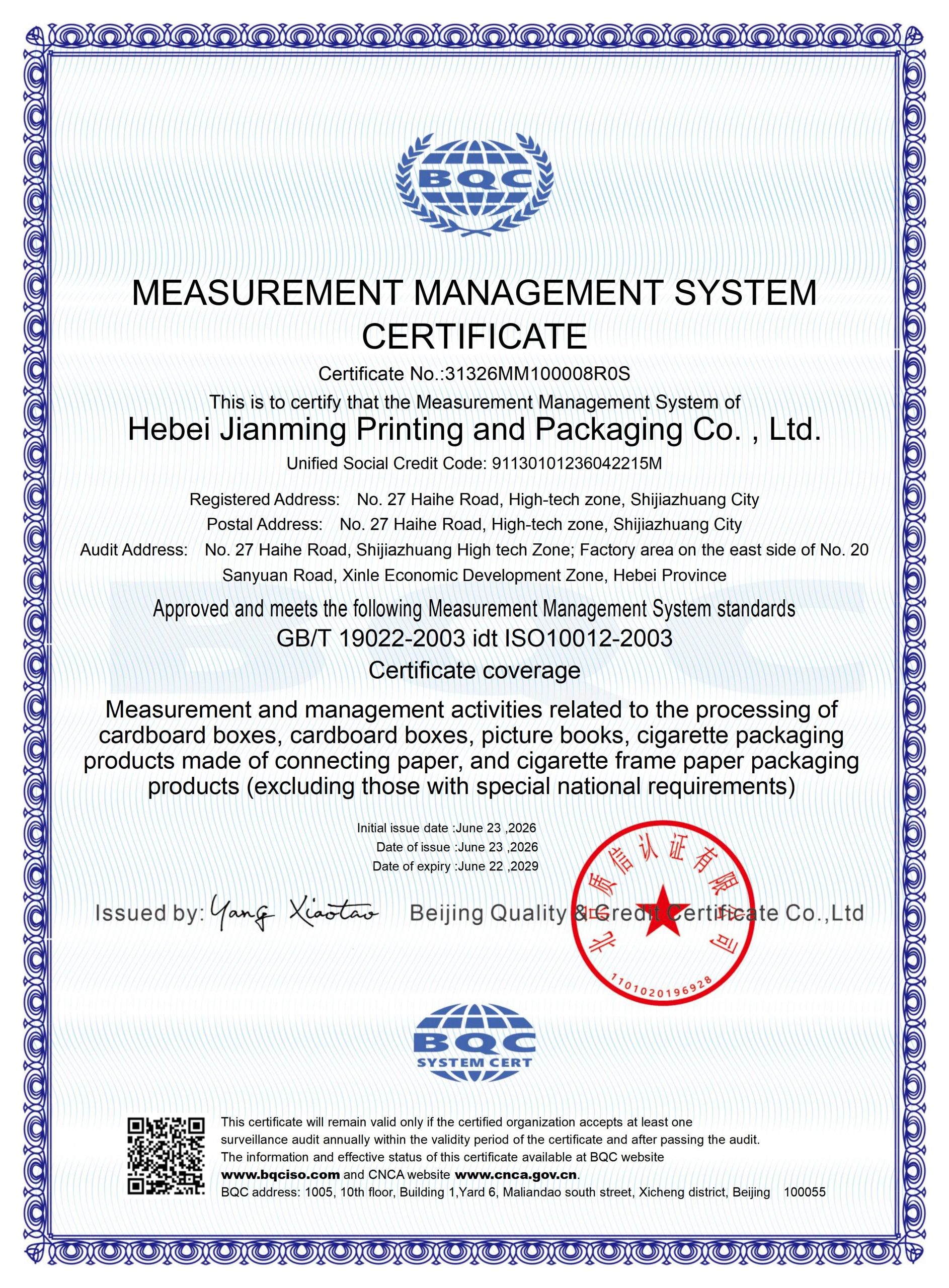Measurement Management System Certification of Hebei Jianming Tobacco Packaging Manufacturer
