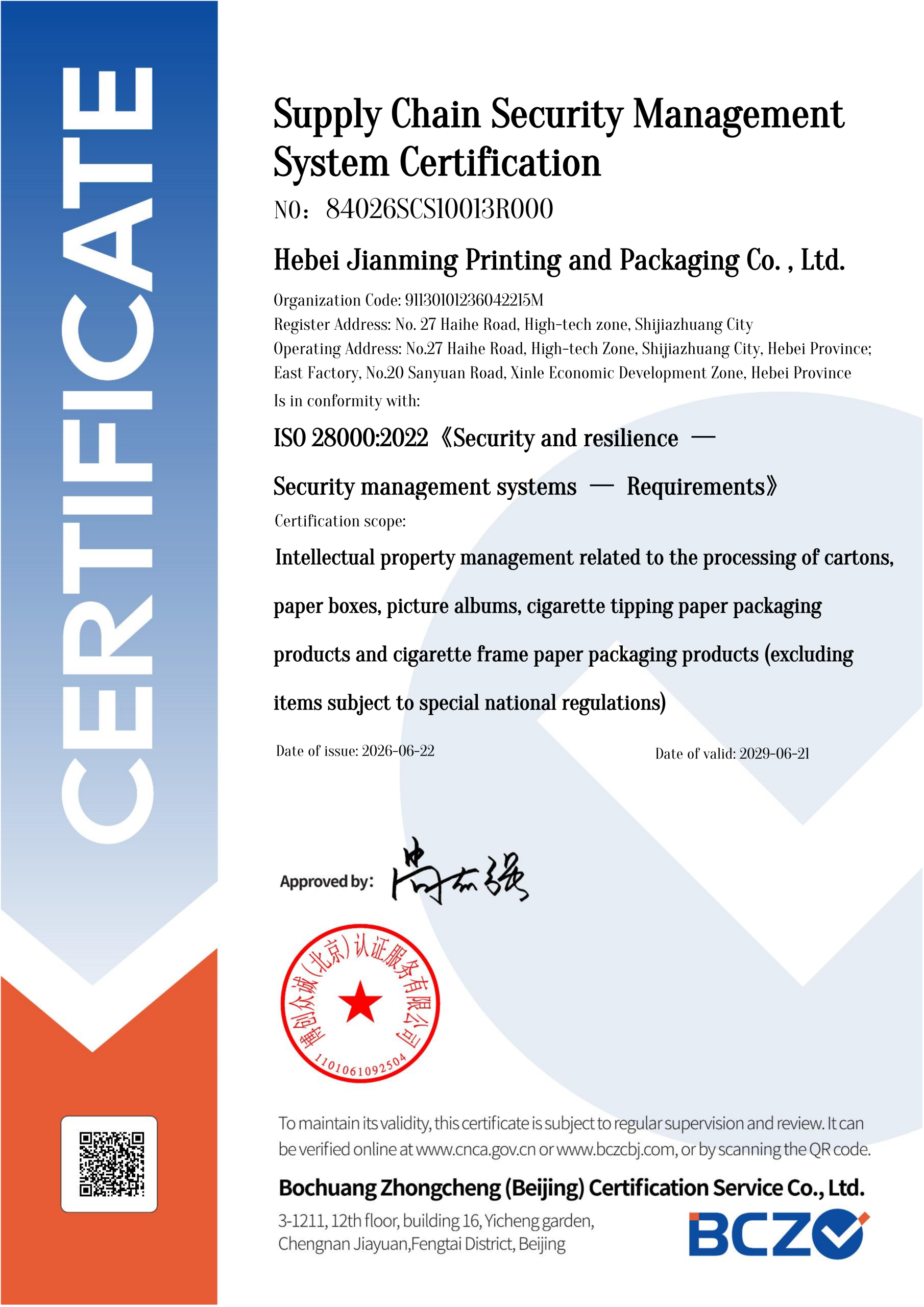 Supply Chain Security Management System Certification of Hebei Jianming Tobacco Packaging Manufacturer